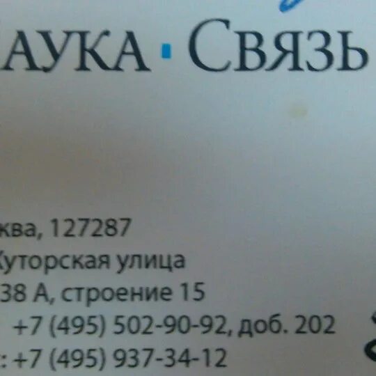 Связь наук. Наука связь тверь. Наука связь тверь. Наука связь тверь. Связь наук.