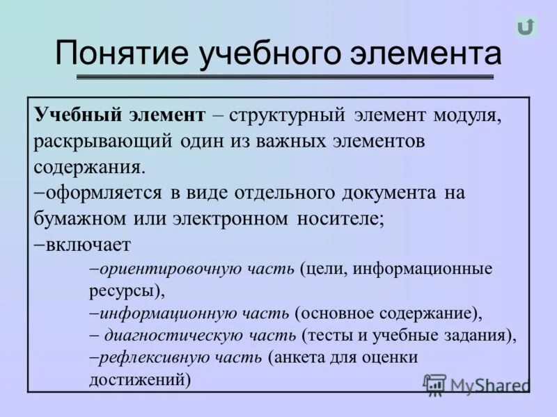 основные учебные элементы. учебная ситуация. компонентом учебной деятельности является:. структура обучающего курса. элементы обучающего курса.