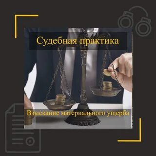 Новая судебная практика
