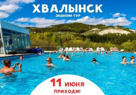 Хвалынск билеты
