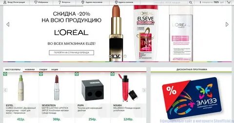 Косметика элизе
