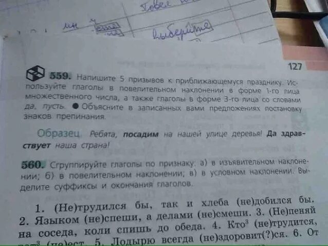 Составит 5 50 7 50. 5 Призывов к приближающемуся празднику. 5 Призывов к приближающемуся празднику в повелительном наклонении. Призывы к 1 мая в повелительном наклонении. Написать пять призывов приближающемся празднику.