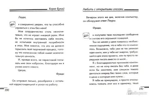 Хорхе любить