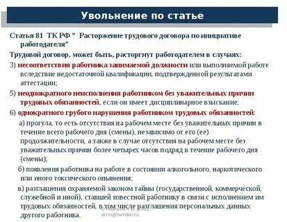 Какая статья тк увольнения работника