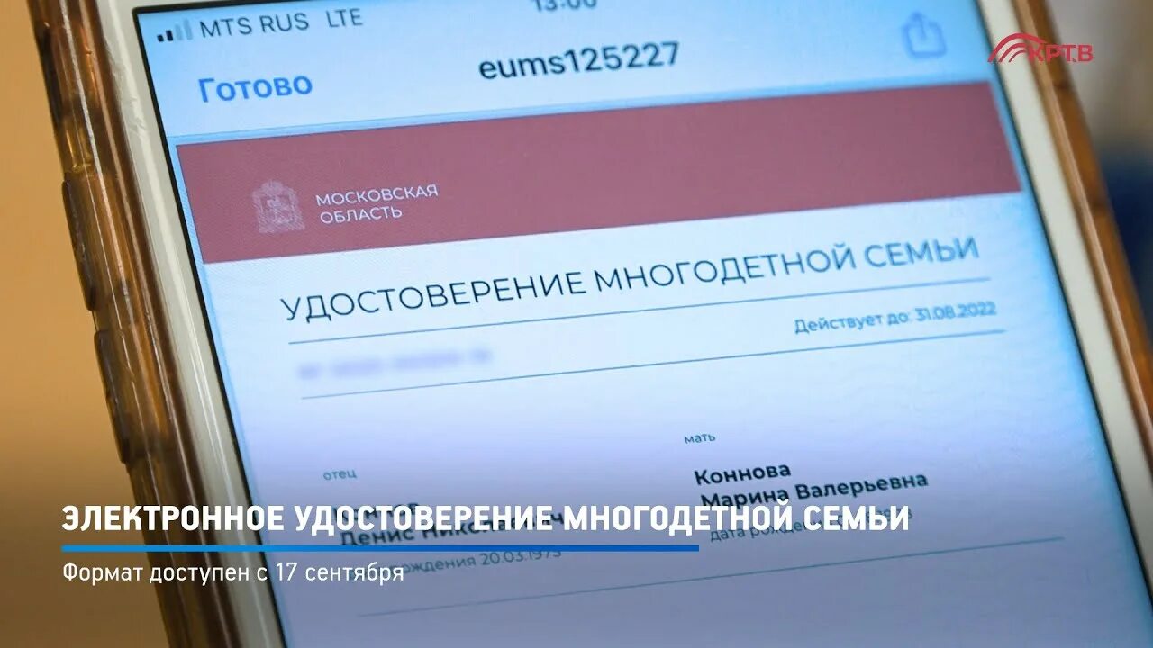 КРТВ. Электронное удостоверение многодетной семьи - YouTube