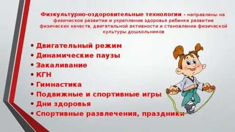 Физическая культура физкультурно оздоровительные технологии