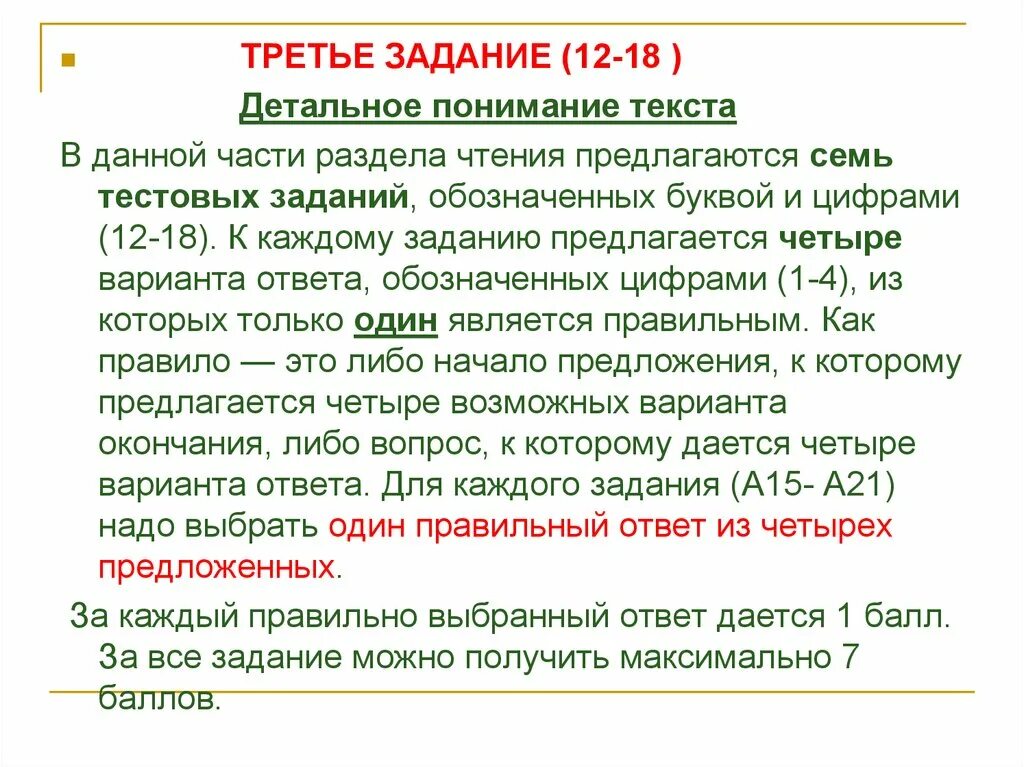 Понимание текста. Задания на понимание текста. Чтение ЕГЭ чтение. Детальное понимание текста. Тексты для чтения егэ