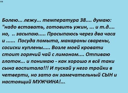 Лежала с температурой