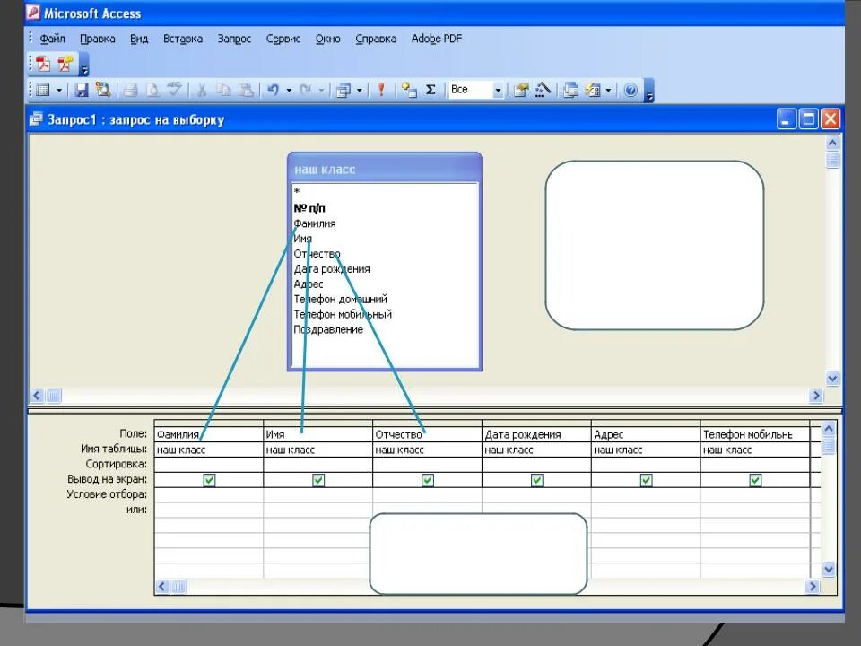 Access формы запроса. Запросы MS access. Microsoft access запросы. Функции в аксесс запросы. Бланк запроса в access.