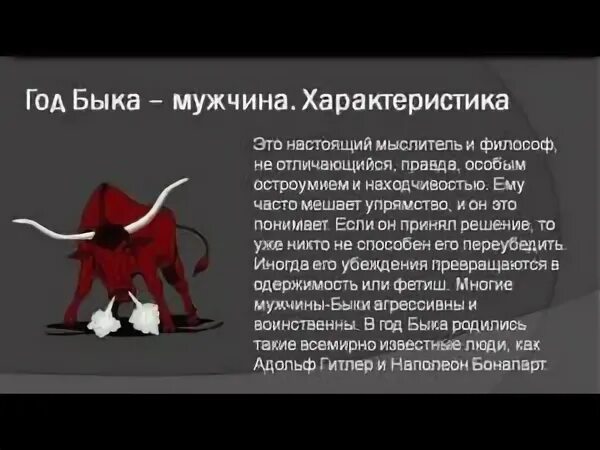 Мужчина бык совместимость в браке. Бык мужчина характеристика. Бык Скорпион мужчина характеристика. Рождённые в год быка характеристика.