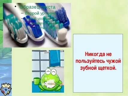 Зубная щетка загадка