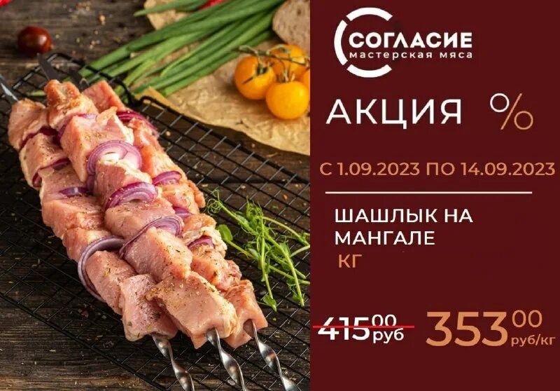 акции согласие