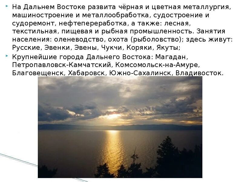Создавая образ дальнего востока дополните предложение