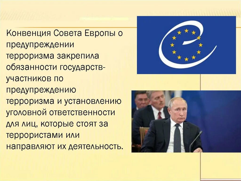 Сборник конвенций. Конвенция совета Европы о предупреждении терроризма. Конвенция совета Европы о предупреждении терроризма 2005 г.. Международные конвенции по борьбе с терроризмом. Конвенция о предупреждении терроризма и наказании за него.