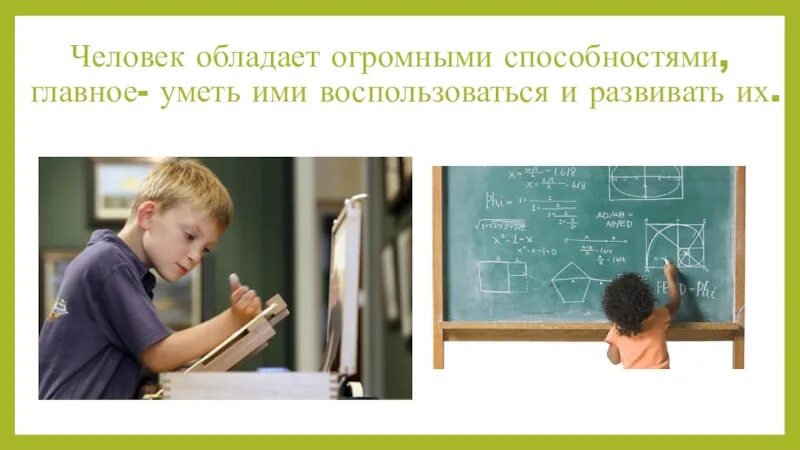 Тест какой способностью обладает. Способности это в обществознании. Какими способностями обладает человек. Специальные способности на уроках обществознания. Способности человека Обществознание.