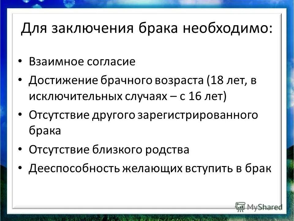 Достижение брачного возраста необходимо. Достижение брачного возраста необходимо. Достижение брачного возраста необходимо. Условия заключения брака в рф. Условия вступления в брак.