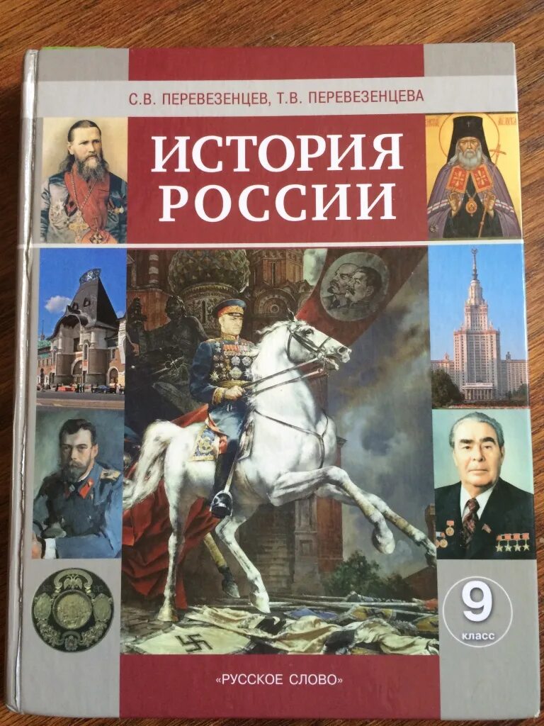 История россии с 9 20