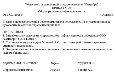 Утверждение на год графика работы