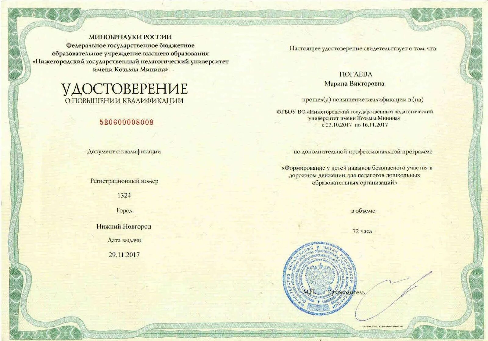 Гау дпо повышение квалификации. Квалификация в соответствии с документом об образовании что это. документы о соответствии квалификации. сечковская наталья владимировна. справка смоленского областного института развития образования.