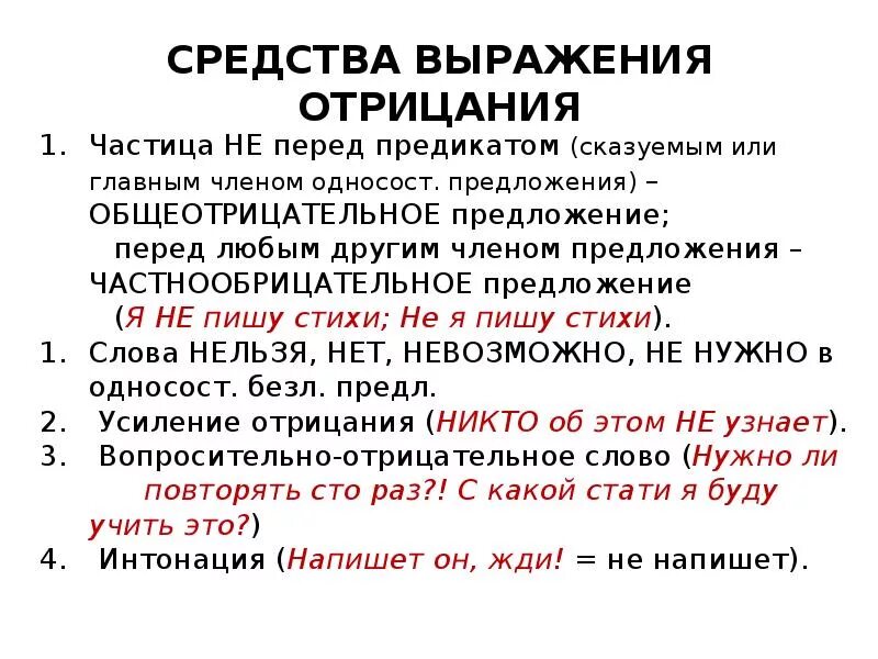 Частица ни служит для выражения отрицания. Общеотрицательное предложение. общеотрицательные и частноотрицательные предложения. частноотрицательные предложения примеры. отрицание выражения.