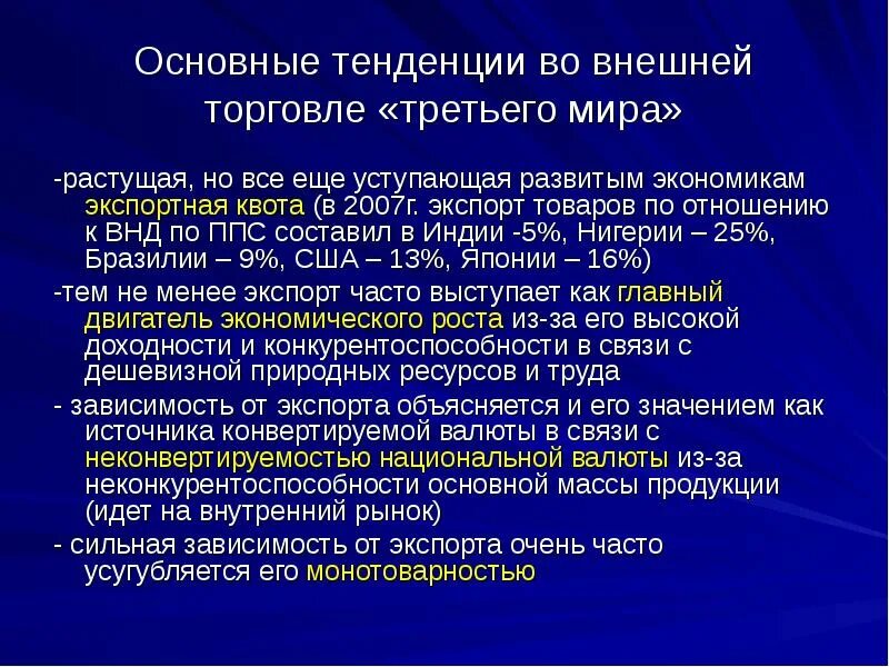 Торговля развивающихся стран. Тренды внешней торговли что это. для экономики стран «третьего мира» характерно. внешнеторговая квота японии. неконвертируемость.