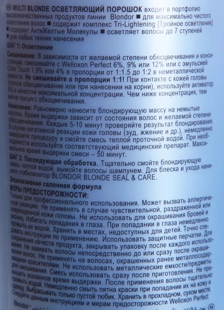 Порошок для осветления волос. Осветлитель для волос профессиональный. Осветлитель для волос профессиональный порошок. Порошковая краска для осветления волос.