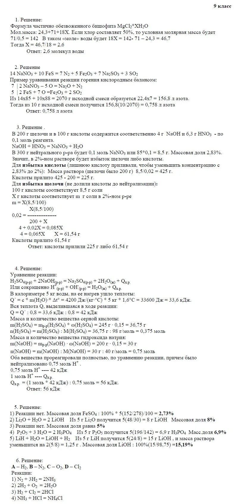 Районная олимпиада по химии 8 класс 2022. Олимпиадные задачи по химии. Олимпиадные задачи по химии. Химия 9 класс олимпиада школьный этап с ответами 2022. Олимпиада по химии 8 класс школьный этап.