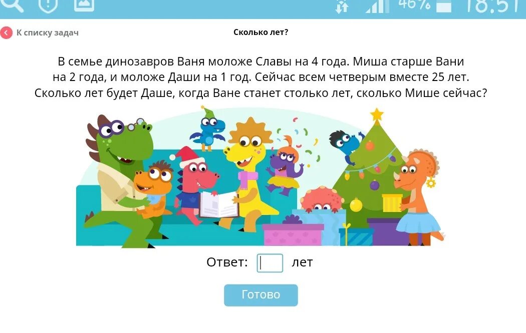 Сколько живут даши. Учи.ру задания по математике. Учи ру задачи. Задачи по математике про ДИНОЗАВРИКОВ. Задания по Олимпиаде Заврики 1 класс.