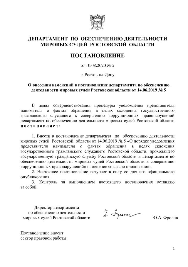 Постановление 74 изменения. Департамент по обеспечению деятельности Мировых суди. Управление по обеспечению Мировых судей письмо. Жалоба в Департамент по обеспечению деятельности Мировых судей. Департамент по обеспечению деятельности Мировых судей города Москвы.