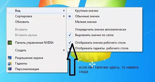 Удалил ярлык как восстановить. Пропали ярлыки с рабочего стола. Пропали иконки с рабочего стола. Исчезли значки с рабочего. Пропала картинка ярлыка.