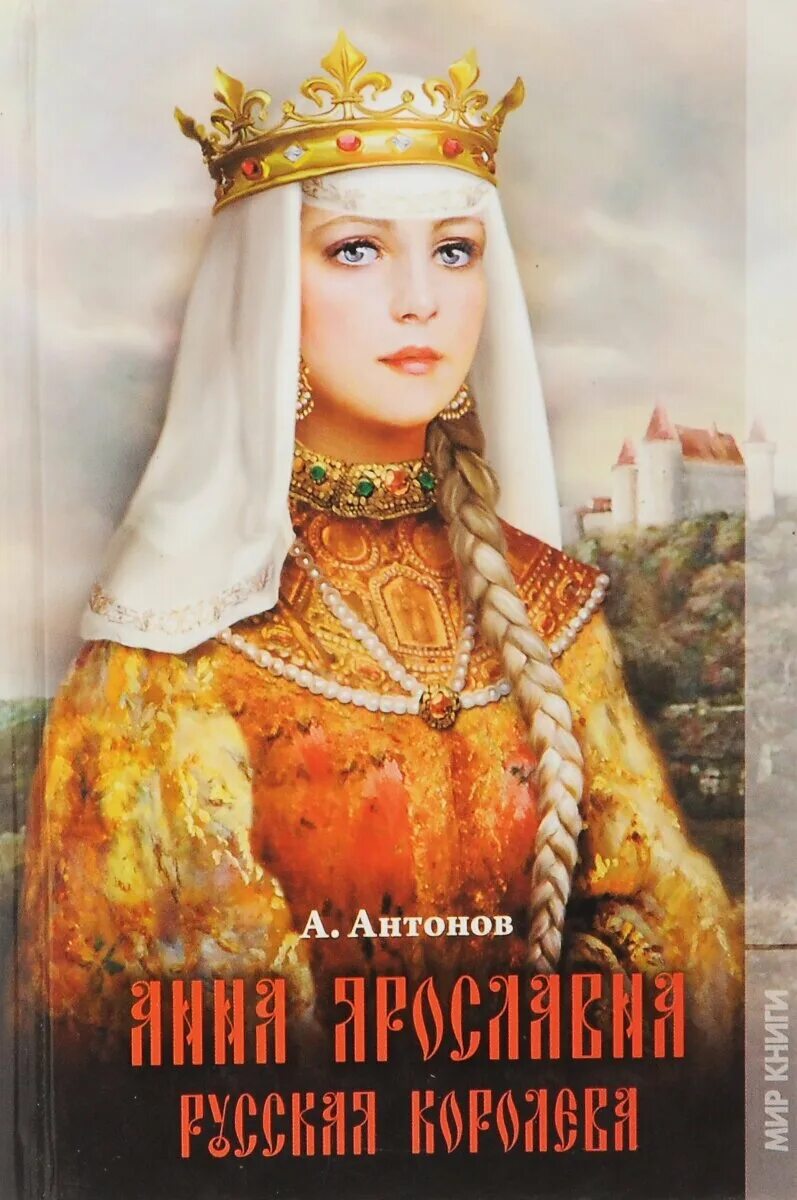 княжна ярославна. портрет княгини ярославны. княжна ярославна. княжна ярославна. княжна ярославна.