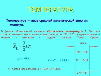 Температура и время в физике