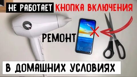 Как включить телефон без кнопки включения