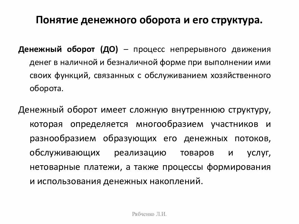 Понятие денежное содержание. Понятие денежной системы. Понятие денежное содержание. Факторы денежного оборота. Понятие денежное содержание.
