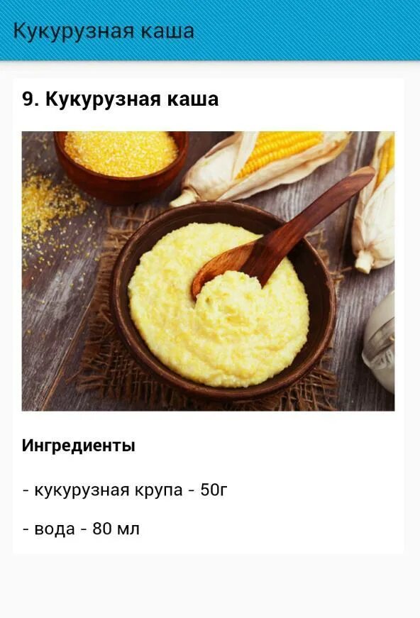 Кукурузная каша пропорции. Рецепт варки кукурузной каши. пропорции варки кукурузной каши. кукурузная каша на молоке пропорции.
