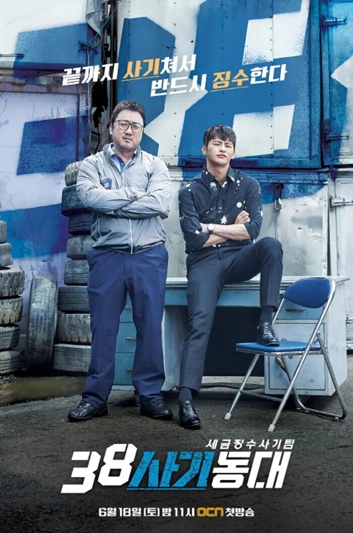 Спецназ 38 дорама. Дорама 38 я опергруппа. 38-я опергруппа. 38-я опергруппа сериал 2016. Со ин гук 38 опергруппа.