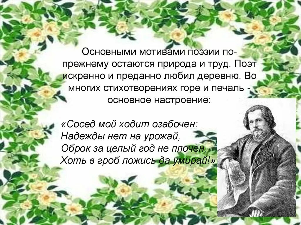 Стихотворение Спиридона Дмитриевича дрожжи. Стихотворение Спиридона Дмитриевича Дрожжина.