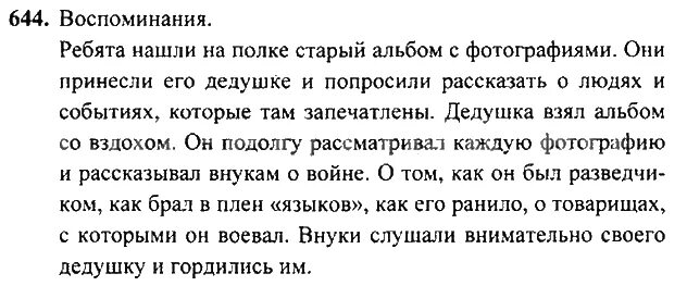 гдз по рус яз 8 класс просвещение 307. русский язык 5 класс 2 часть страница 111 упражнение 644. русский язык упражнение 83. русский язык страница 83 упражнение 644. русский язык страница 83 упражнение 644.