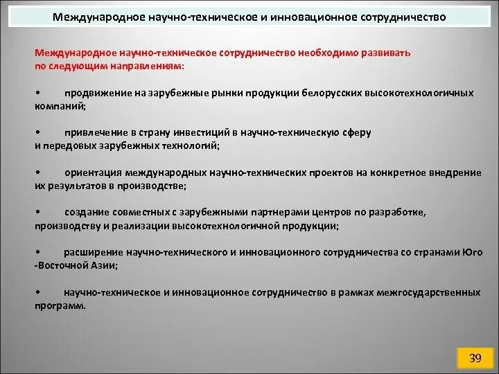 Программа технического сотрудничества. Международное научно-техническое сотрудничество. научно-техническое сотрудничество. основные формы международного научно-технического сотрудничества.