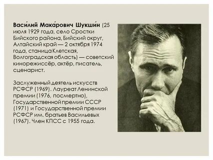 Читать биографию шукшина