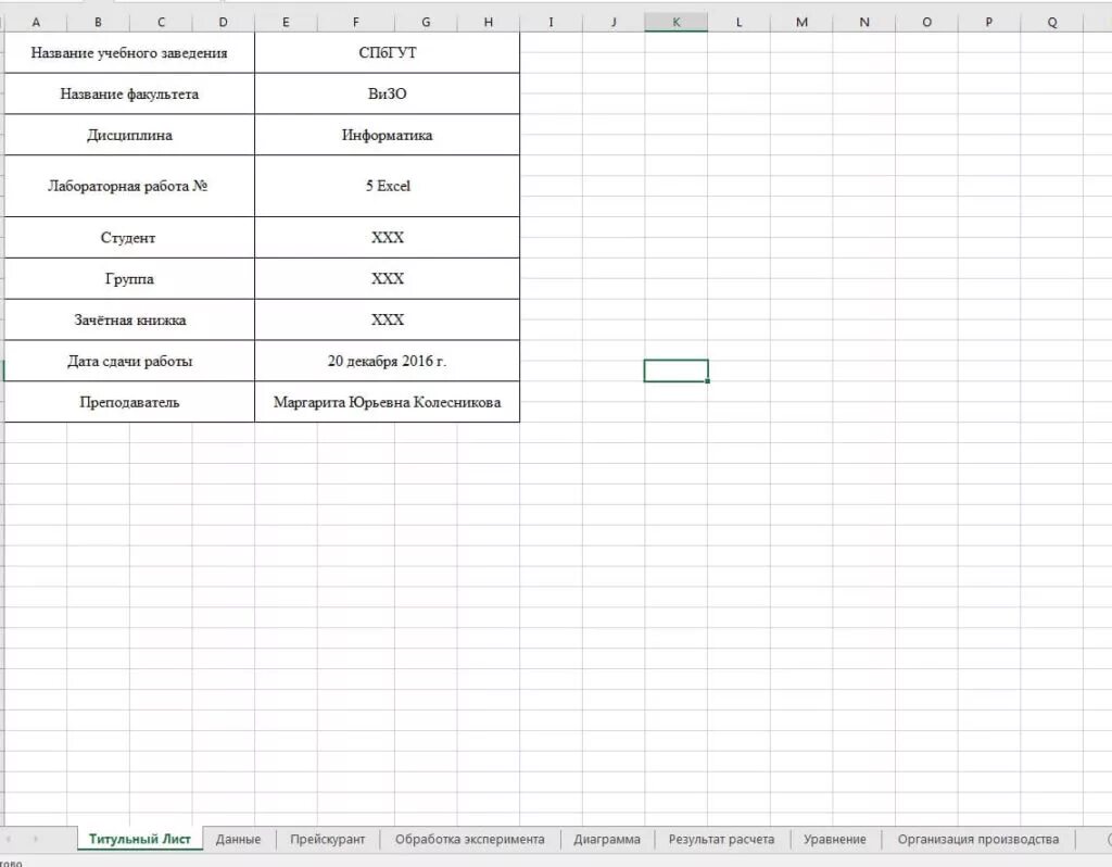 Лабораторная работа по информатике excel. Лабораторная работа информатика. лабораторная в excel. лабораторная работа по excel. лабораторная работа по дисциплине &quot;информатика&quot;.