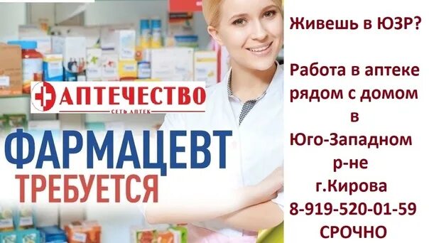 Аптека срочно. Курьер с лекарствами. Требуется фармацевт в аптеку. Девушка фармацевт в аптеке. Требуется фармацевт.