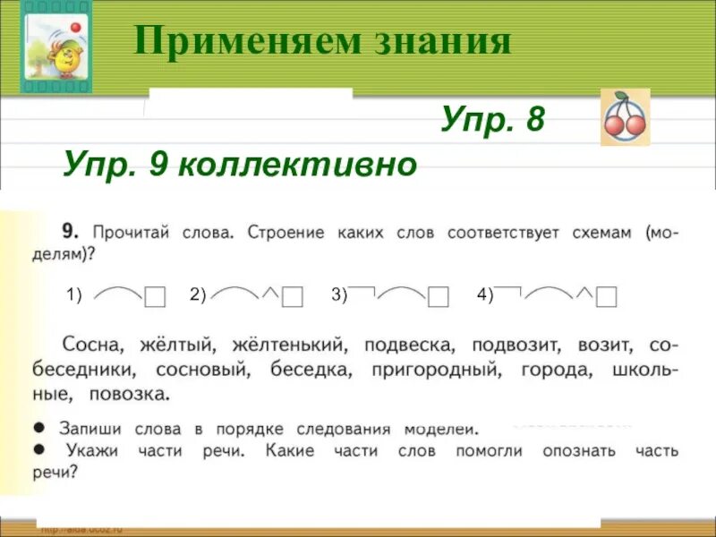 Слово строений окончание. Части слова 3 класс. Части слова 3 класс презентация. Части слова в русском языке. Корень слова 3 класс.