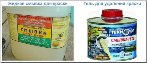 Смыв краски