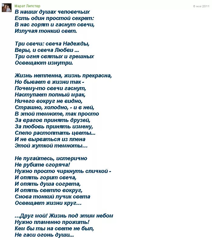 Свеча текст. Стих три свечи текст. В наших жизнях человечьих есть один простой секрет. Песня со словами свечи