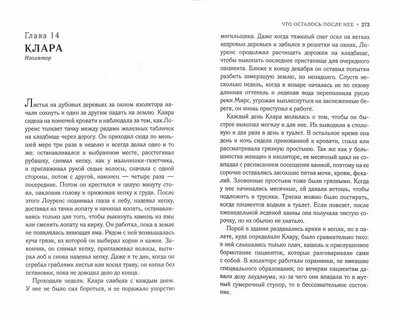 Что осталось после нее
