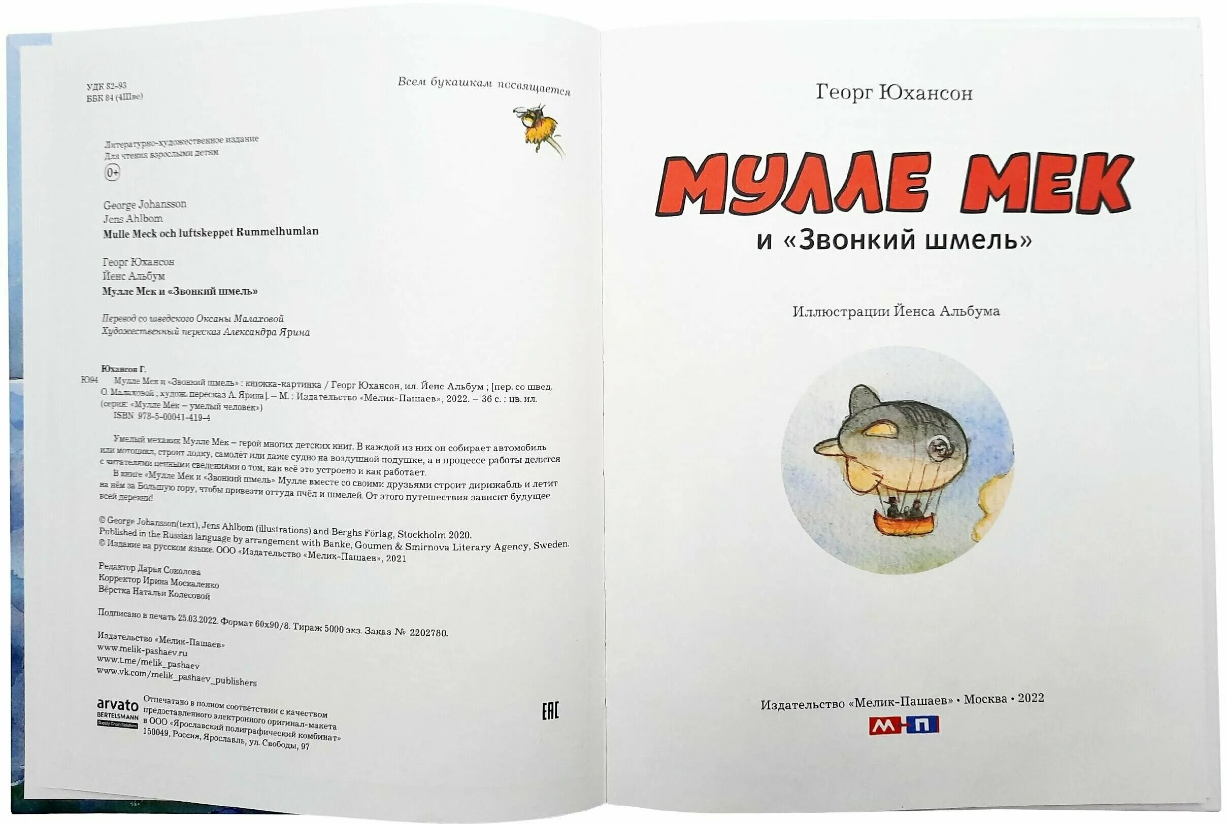 Шмель медведка. Шмель насекомое. Bombus bombus шмель. Перепончатокрылые шмель. Издательство шмель.