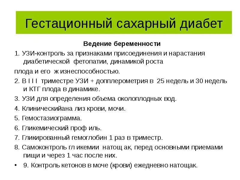 Узи признаки диабетической фетопатии. Диабетическая фетопатия у плода на узи. Узи признаки диабетической фетопатии плода. Заключение терапевта при скрининге. Макросомия плода по узи.