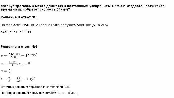 Автомобиль двигался с ускорением 0 5. Автомобиль трогаясь с места движется с ускорением. Автомобиль трогаясь с места движется с постоянным ускорением 5. Трогаясь с места автомобиль двигался с ускорением 3 м/с. Троллейбус трогается с места с ускорением 1.2.