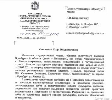 Инспекция по охране объектов культурного амурской